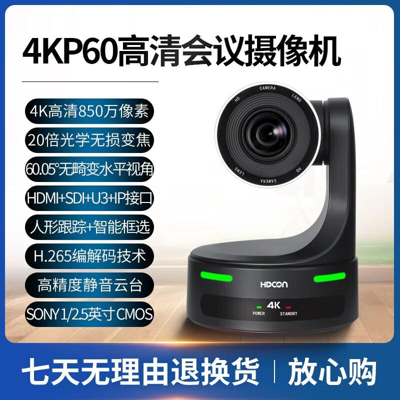 HDCON4KP60 4K UHD AI Tracking PTZ Video Conference Camera (CN version)