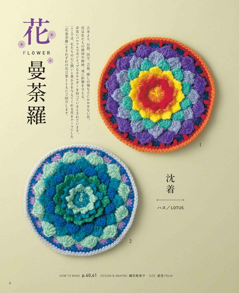 Схема вязания крючком мандалы (яблочная мята)