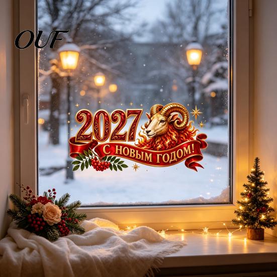 Flexible Shape Stickers 2027 Window Sticker, Russian Language Happy New Year Static Clear Pattern Decals Removable Waterproof PVC Cling Decal for Home