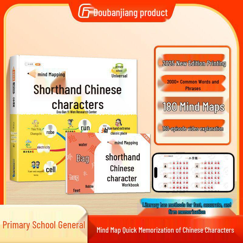 Dou Ban Jiang Mind Map: Speed Memory Chinese Characters for Young Students – Ren Jiao Edition