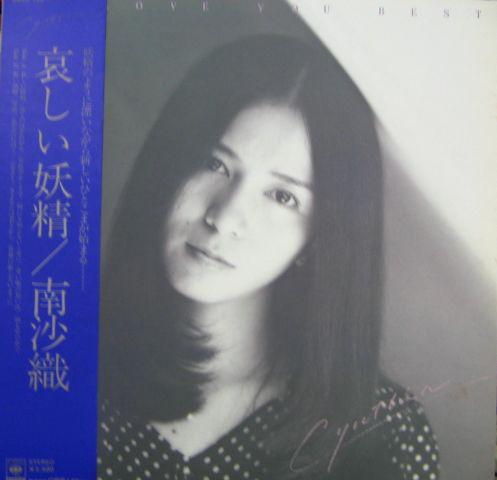 Виниловая пластинка SAORI MINAMI Kanashii Yousei 25AH103 CBS SONY 1976 Япония Японский Поп-Рок Б/у
