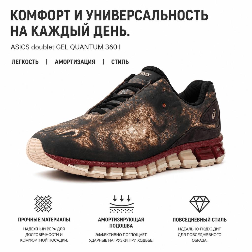 Doublet x ASICS Gel Quantum 360 AMP T-Rex Унисекс Кроссовки Мультиколор Коричневый Красный-Кремовый 1203A986-200