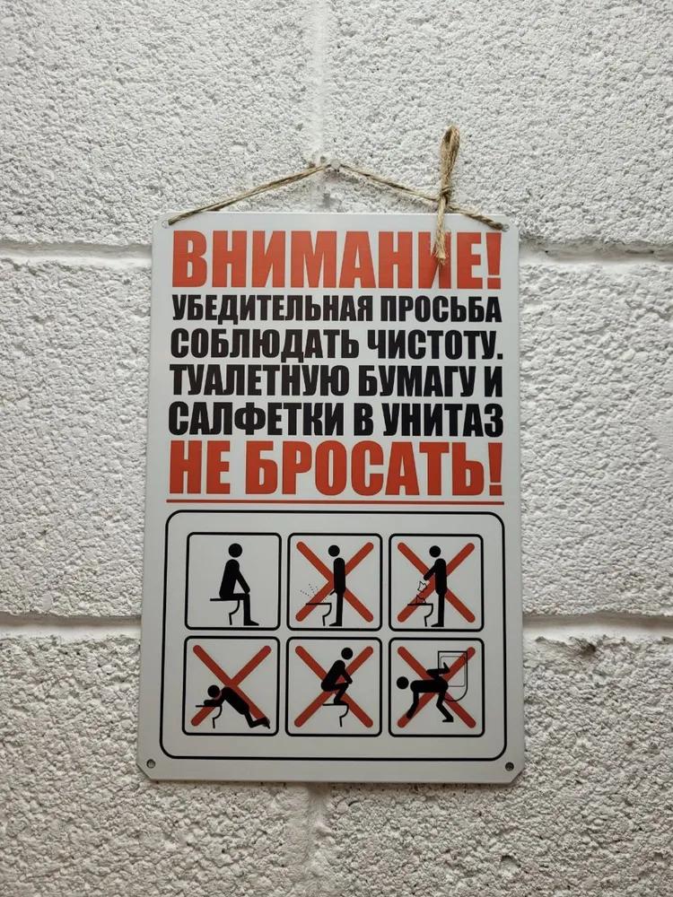Не бросайте мусор и средства гигиены в унитаз, металлический знак