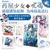 The Apothecary Diaries Manga Book Vol 1-8 Maomao, Jinshi Palace Mystery Comic Book Japan Light Novel Manhua Gift Version