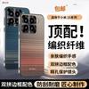Применимо к чехлу для мобильного телефона Xiaomi Mi 15Pro, линза, всестороннее покрытие, 14ultra, подушка безопасности, защита от падения, узор из углеродного волокна, набор xiaomi13