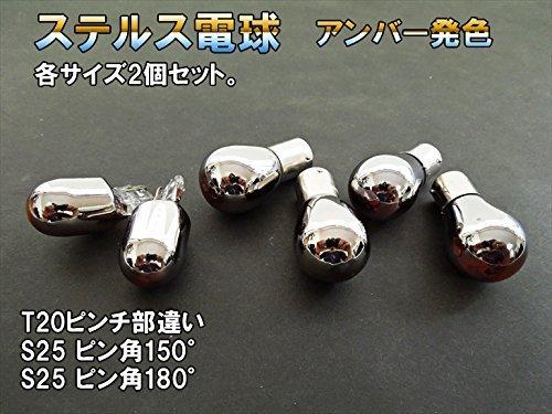 MAMEDEN Покрытие Клапан Стелс Янтарь Комплект из 2 лампочек Оригинальный Хром