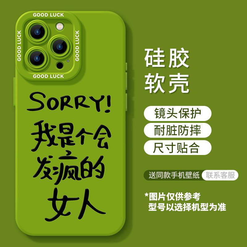 Забавный текст подходит для чехла для мобильного телефона Apple 15/16promax iphone13 противоударный 14pro мягкий чехол 12 личностей