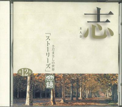 CD МАСАШИ САДА Мир Садамасаси Двенадцатый диск OCD87012 U CAN Japan Японский Поп-Рок Б/У