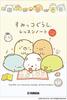 Тетрадь для уроков Sumikko Gurashi 2 (с наклейками) (Набор из 5)
