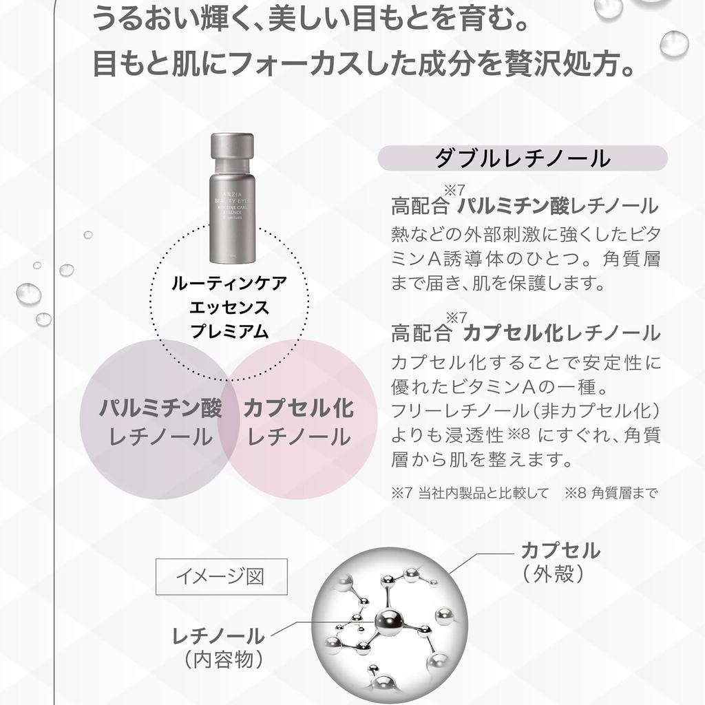 AXXZIA Beauty Eyes Routine Care Essence Premium 15 мл Сыворотка для глаз Уход за кожей вокруг глаз Уход за кожей вокруг глаз