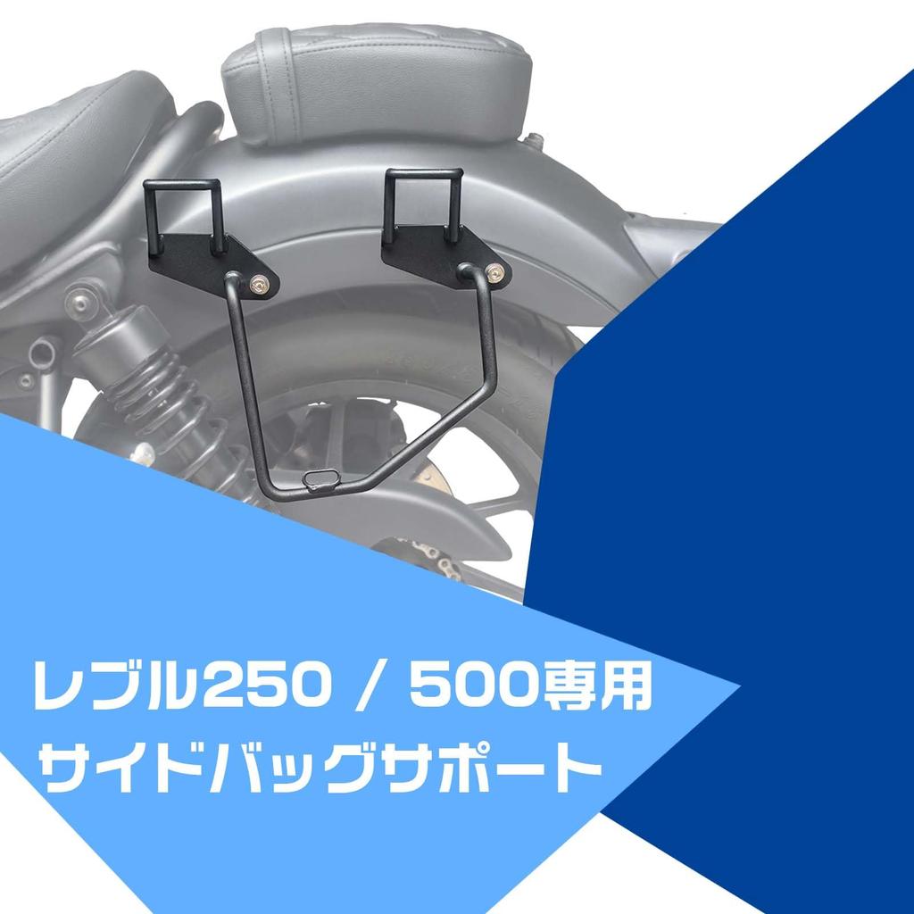 WAITREE Side Bag Support for Rebel Right Side Motorcycle Saddlebag Easy Steel Includes Long and Short 2 Types of Custom Bag Mounting Touring Right