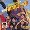 7-дюймовая пластинка SHINSUKE BAND - Manga Hanko-ki! RS212 TEICHIKU 1980 Япония Японская поп/рок Б/У
