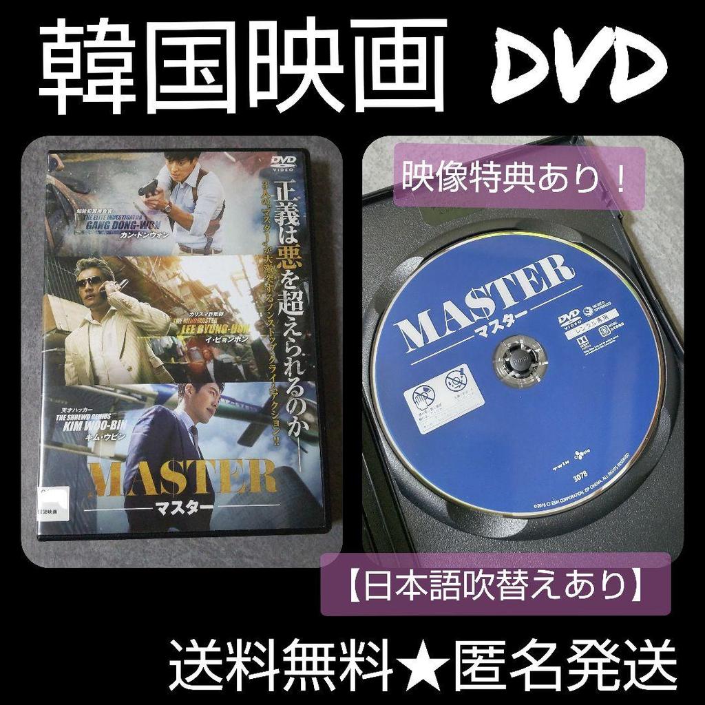 [USED] Korean movie DVD "MASTER" Kim Woo Bin
