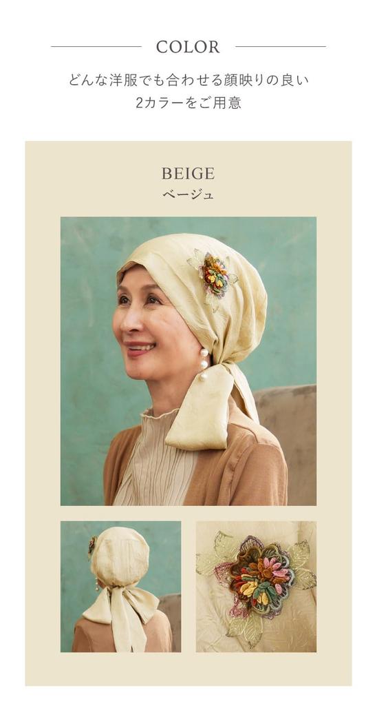 MY Medical Care Anticancer Magic LUXE Scarf Brooch Crinkle Material [KISS LIFE] Hat, Hat, Women's, Drug, Hat, Audrey, Shape, Included, (Beige)