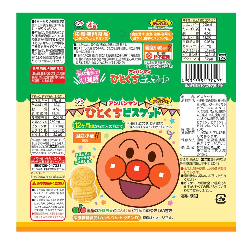 Fujiya Anpanman Печенье 80г Маленькое (4 шт)