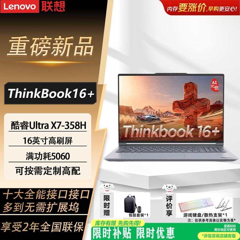 Lenovo Ноутбук ThinkBook 16+ AI Business (Китайская версия)
