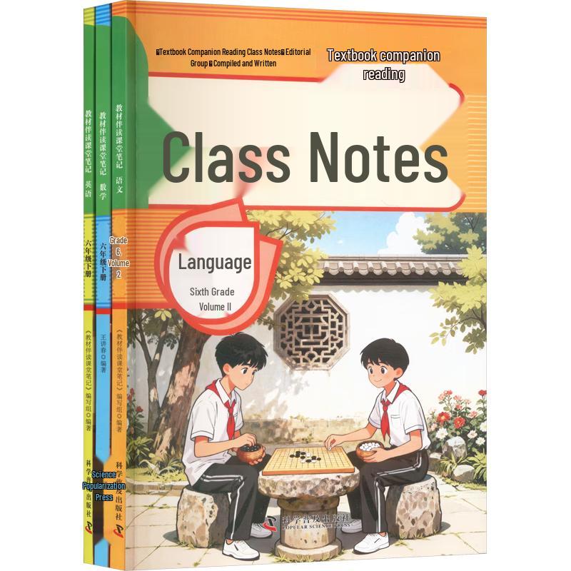 2026 Spring People's Education Press Classroom Notes