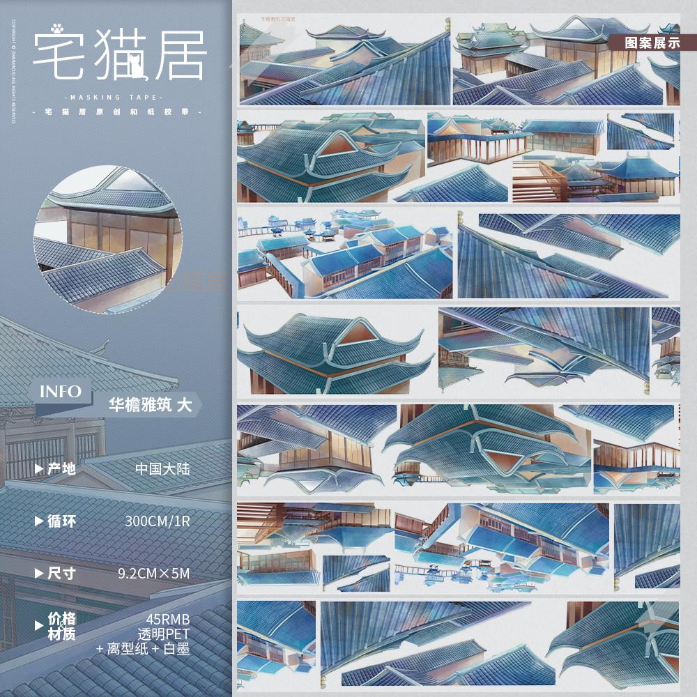 Landscape Washi Pet Tape Roll , Lotus, Cherry Blossom Tree