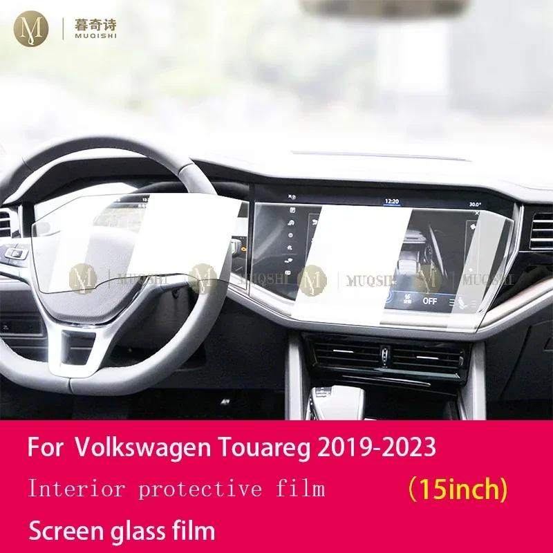 Для Volkswagen Touareg 2019-2025 Автомобильный ЖК-экран Защитная пленка от отпечатков пальцев и бликов из закаленного стекла 9H для экрана GPS-навигации