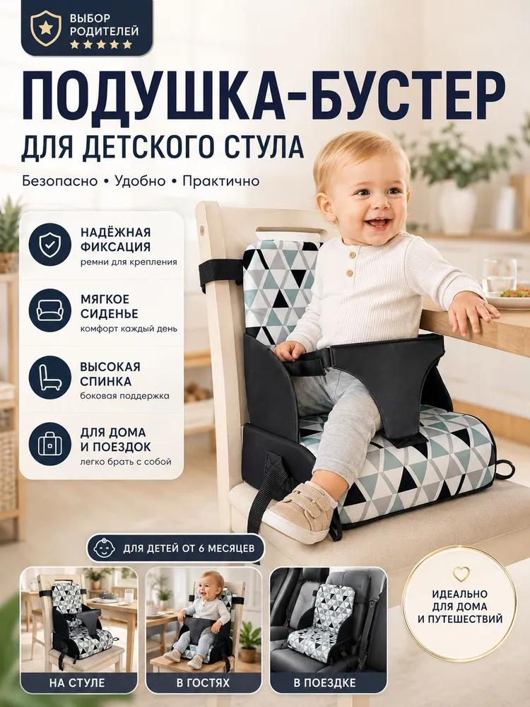 Highchair
