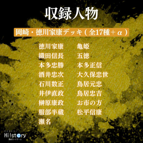 History Card Game Hi!story [Heist] Starter Deck Okazaki & Tokugawa Ieyasu (2-player, 15-20 Minutes, Ages 10 and Up)