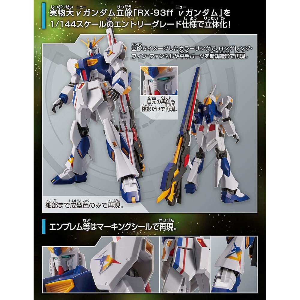 Bandai Spirits Entry Grade 1/144 RX-93ff Nu Gundam Мобильный доспех Mobile Suit Gundam Контратака Чара Набор для сборки