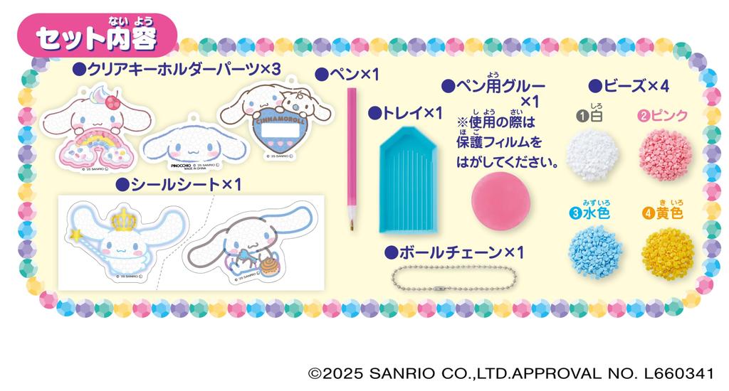 Агацума Персонажи Sanrio DIY Блестящий Декоратор из Бусин Cinnamoroll Набор 6 и #ЛюбимыйПерсонаж (Возраст вверх)