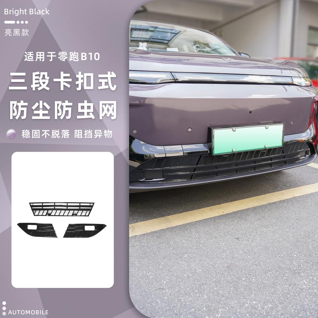 For Leapmotor B10 Front Grille Insect Proof Net Air Intake Dustproof Protective Cover Car Modification Accessories