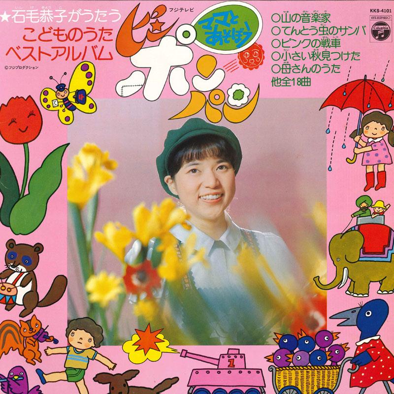 Виниловая пластинка KYOKO ISHIGE Kodomonouta сборник лучших песен KKS4101 COLUMBIA Япония Детские Б/у