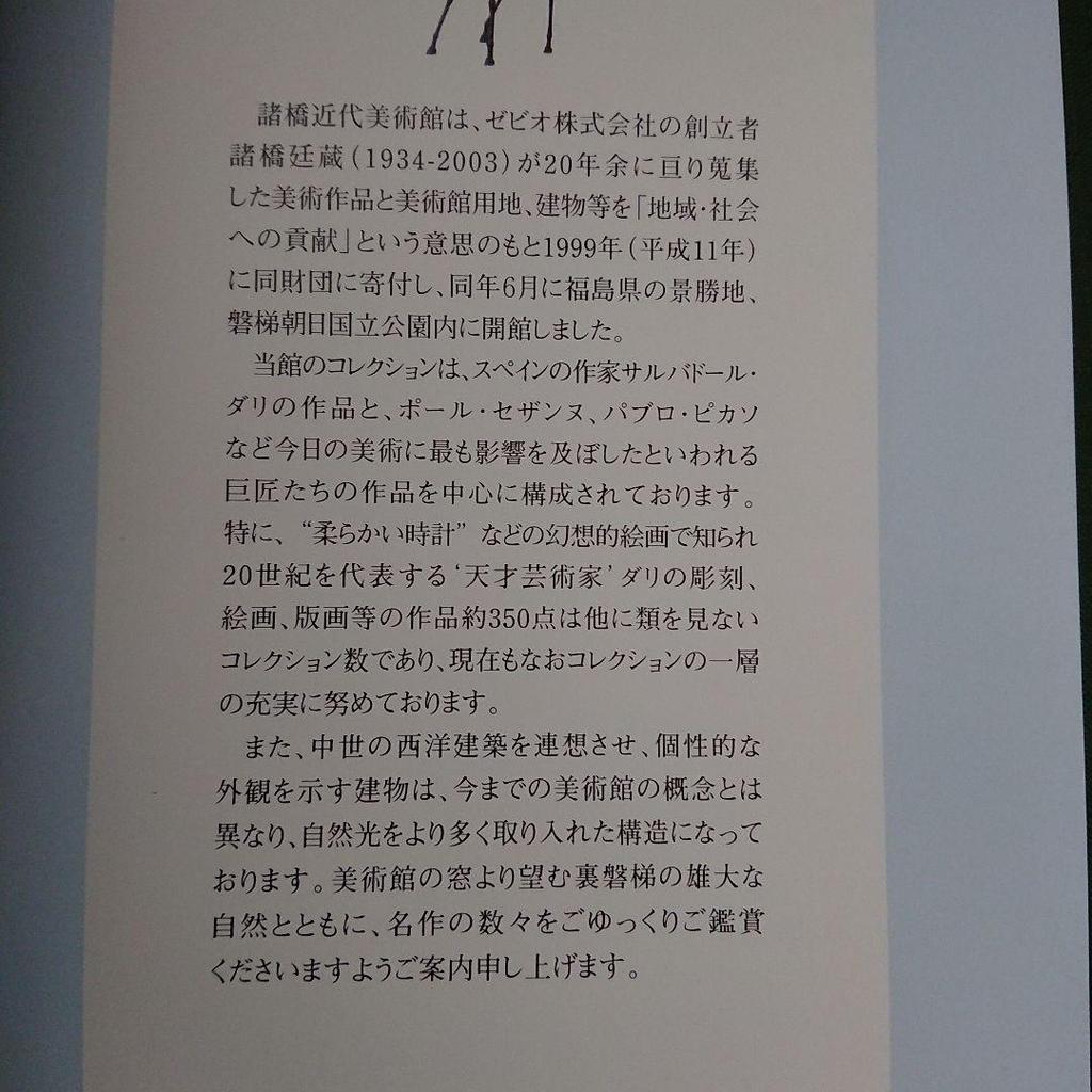 [ИСПОЛЬЗОВАННЫЙ] Каталог Дали из Музея Морохаши