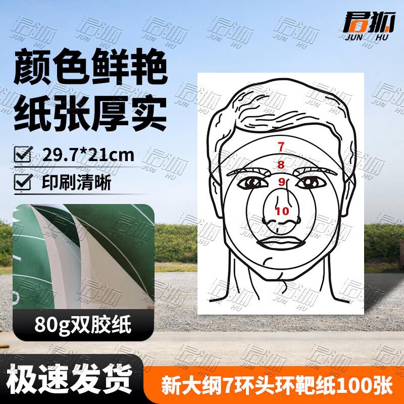 Junhu Professional Shooting Target Practice Paper Set