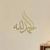 Stunning 1PC Metal Wall Art 'Alhamdulillah'! Islamic Decoration. Arabic Decorative Sign. Muslim Home Wall. Gift for Muslims.