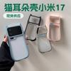 Силиконовые трехмерные кошачьи ушки Mi 15ultra для чехла мобильного телефона Mi 17PRO Mi 15/Mi 17MAX