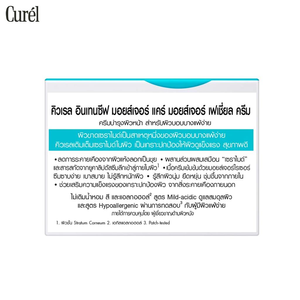 Curel INTENSIVE MOISTURE CARE, Интенсивный увлажняющий крем, «Фундаментальные решения для чувствительной кожи», 40 г. - Уход за кожей