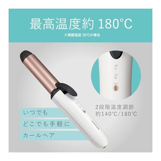 Утюжок для завивки волос Koizumi Curl Hair 25 мм, беспроводной, совместимый с зарубежным USB-портом, 2 уровня регулировки температуры, белый KHR-1320/W