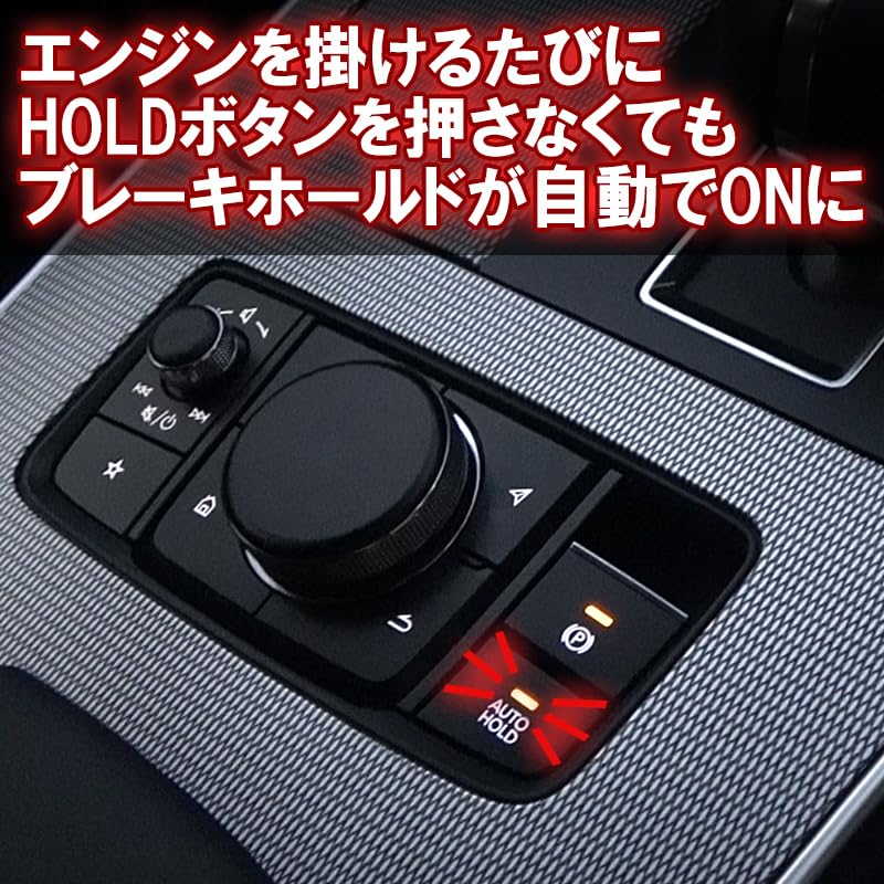 Auto Brake Hold Function Completely CX-60 Switchable, Plug-and-Play