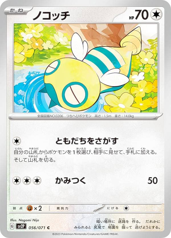 Card Game SV2P Nokochi Expansion Pack Snow Hazard Pokémon 056/071 (C Common)