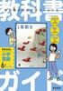 Elementary School Textbook Guide: Mathematics, Year 6, Kyoiku Shuppan Edition