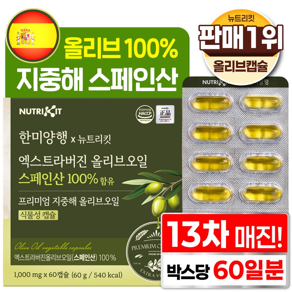 Hanmi Pharmaceuticals 100% Средиземноморское Оливковое Премиум Испанское Extra Virgin Первое Оливковое Масло NutriKit Овощные Капсулы 1 Коробка (60 порций)