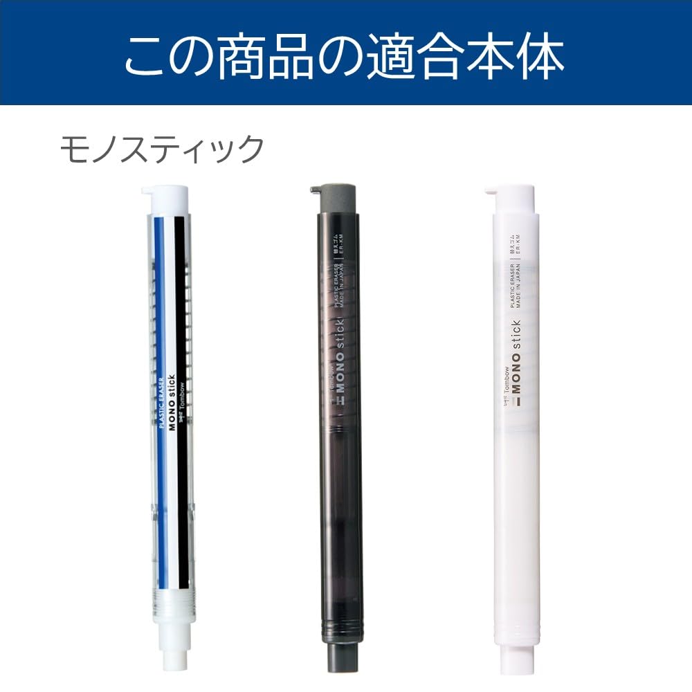 Tombow MONO stick Pen-Style Eraser Refills, 5-Pack (ER-KM x 5P) JCA-511AZ
