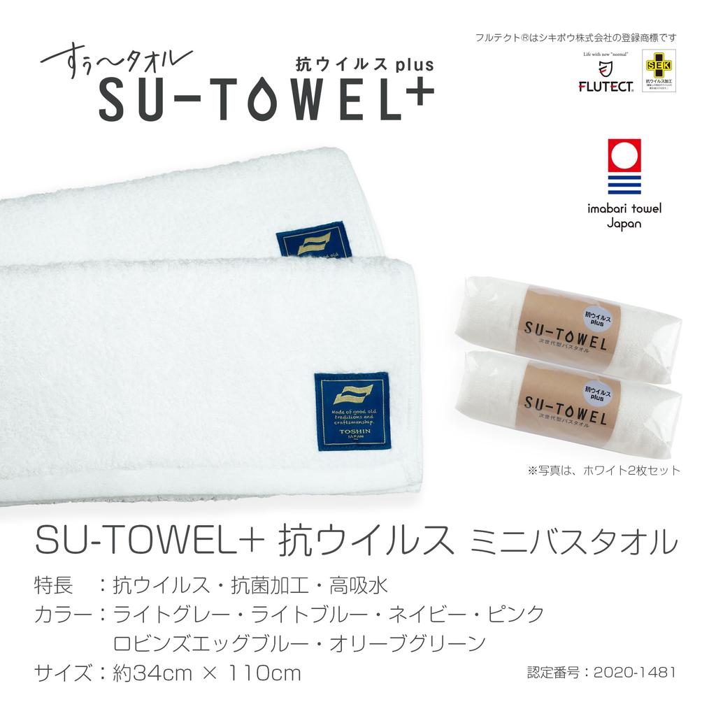 Imabari Towel Mini Bath Prevents Odors When Drying Made in Highly Premium Lasts 34cm x 2 Towels Towels, Indoors, Japan, SU-TOWEL+ [Anti-viral,