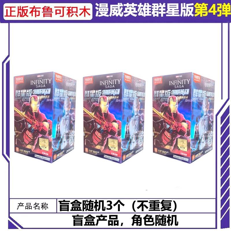 Горячая Распродажа Blokees Фигурка Marvel Секретная Коробка Сага Бесконечности Фигурка Действия Железный Человек Игрушки Mk6 Mk5 Тор Халк Сборная Модель Конструктор Подарок