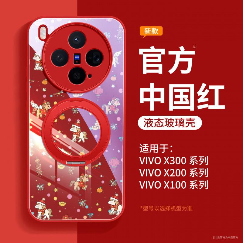 Подходит для чехла на телефон vivox300, чехол на Новый год Лошади vivox300pro, полностью закрывающий объектив vivox200pro