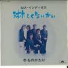 7inch Record LOS INDIOS - Sabishikunai Kai / Fuyumono Ga Tari DR1723 POLYDOR Japan Japanese Enka Used