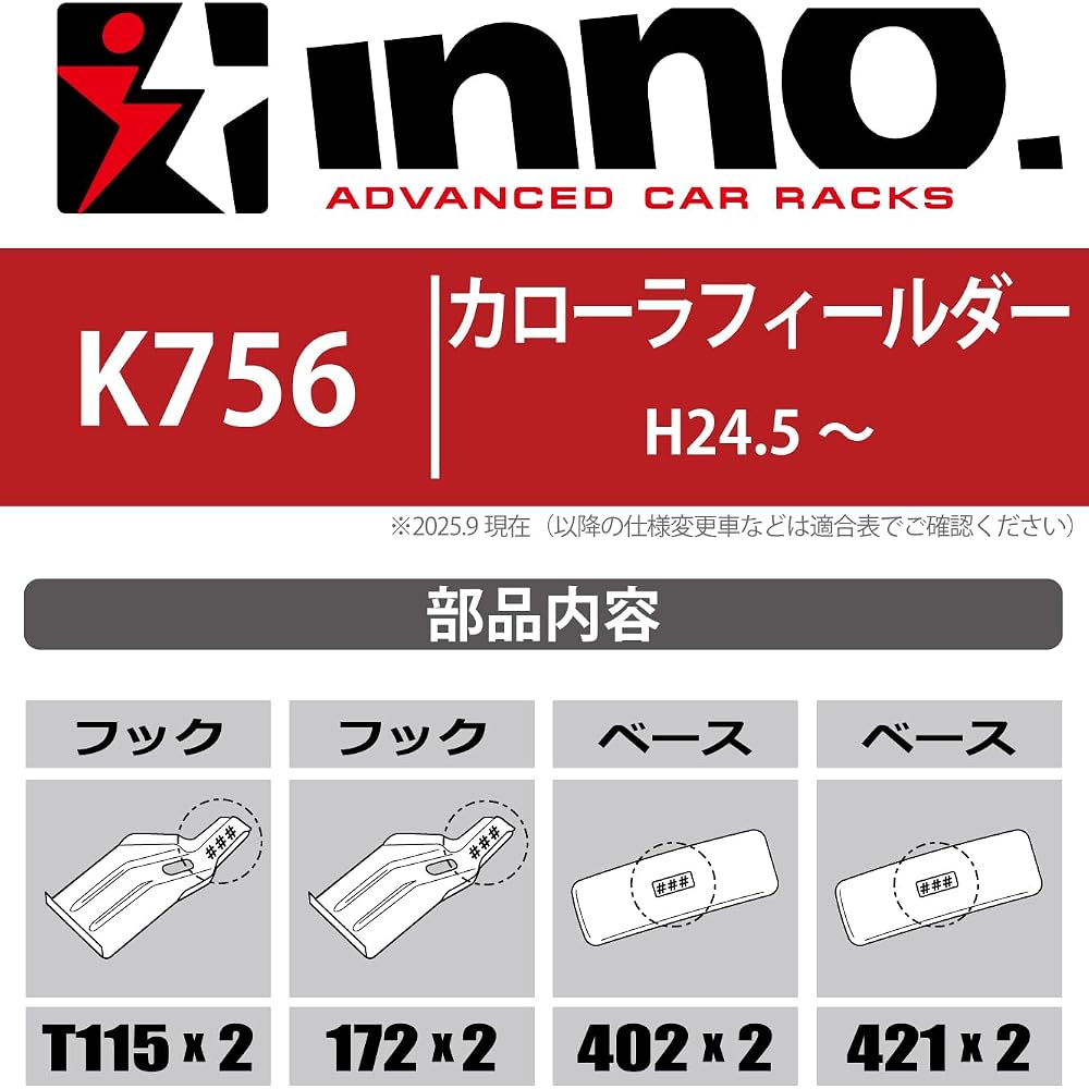 Carmate inno Багажник на крышу Специальные крепления для Toyota Corolla Fielder H24.5+ Рейлинги на крыше Нет K756