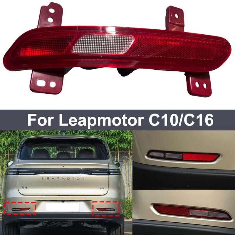 Rear Bumper Light L/R OE 8041130-BA01 8041140-BA01 For Leapmotor C10/C16 Auto Signal Lamp Replacement Durable