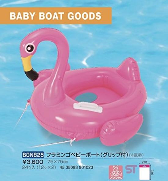 Hioki Baby Boat Flamingo (with Grip)
