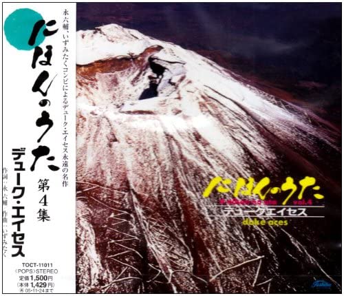 CD DUKE ACES - Nihon No Uta (4) TOCT11011 Japan Japanese Enka Used