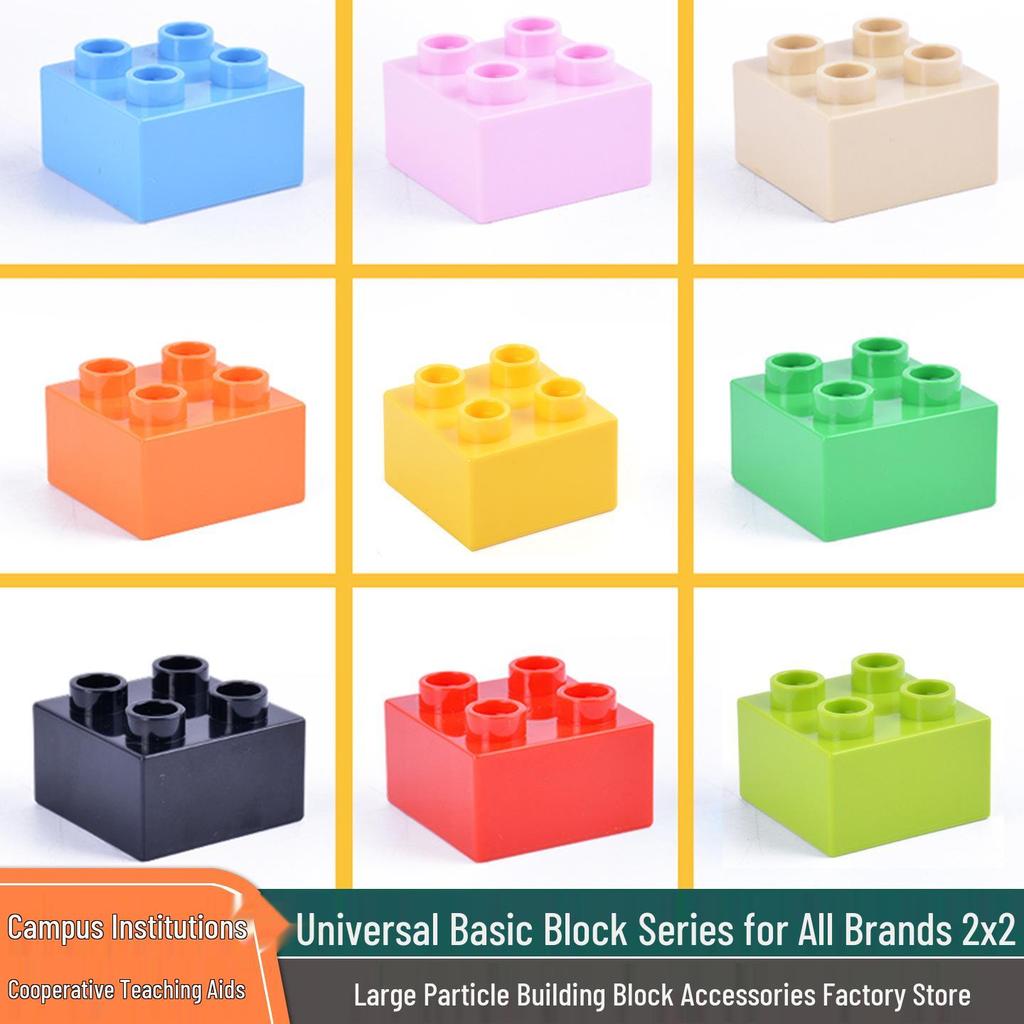 Совместимые крупные кубики LEGO DUPLO 2x2 и аксессуары для детских конструкторов