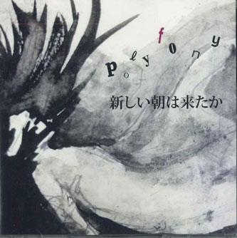 CD POLYFONY - Has A New Morning Come POLYFONY001 НЕ НА ЛЕЙБЛЕ Япония Японская Поп/Рок Б/У